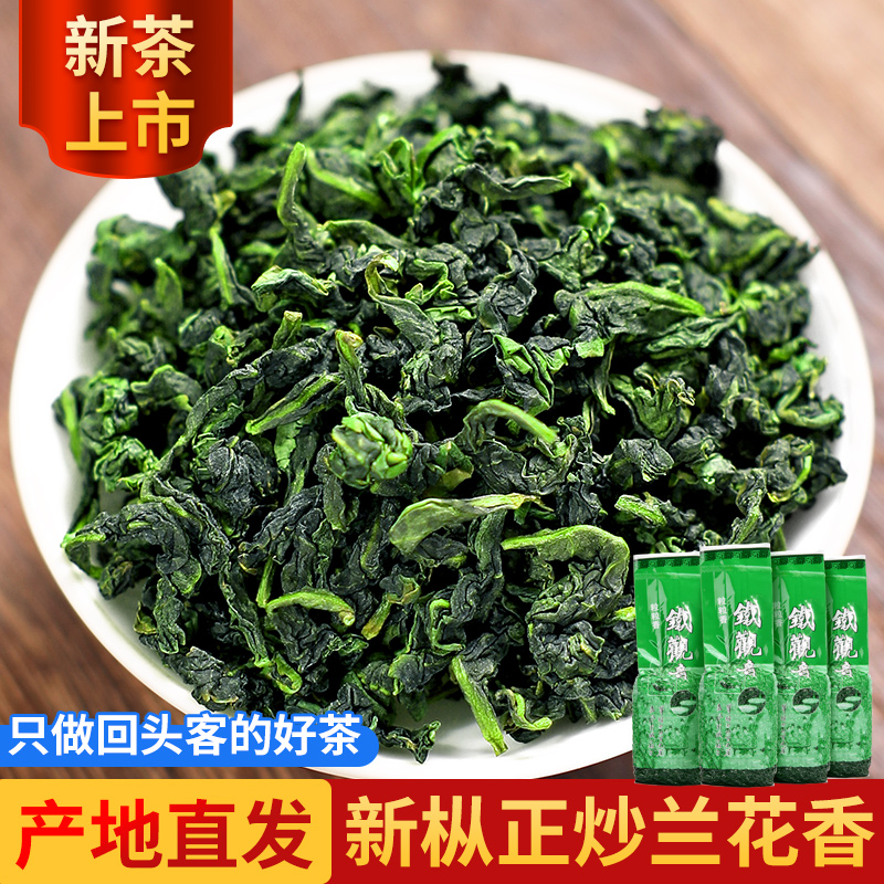 新茶正味浓香型安溪福建铁观音春秋茶正炒味高山兰花香散袋装250g