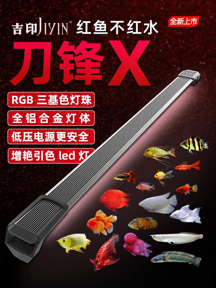 吉印刀锋x增艳鱼缸灯led灯防水三基色红龙增色灯鹦鹉鱼锦鲤发色灯