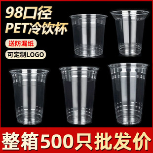 网红一次性pet定制98咖啡杯商用带盖透明奶茶杯自制摆摊700ml容量