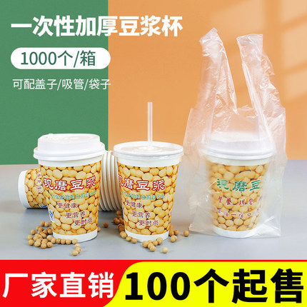 豆浆杯一次性早餐专用外带纸杯商用杯子便捷上班带盖大容量可封口