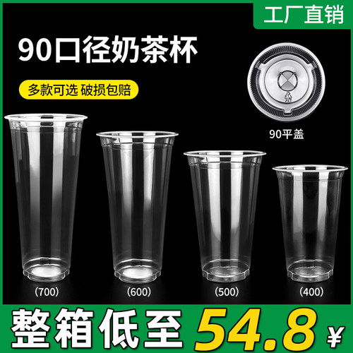 点捷500ml1000套奶茶杯90口径