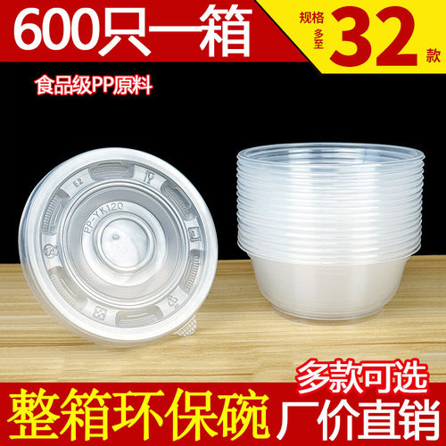 一次性塑料碗带盖商用整箱600套