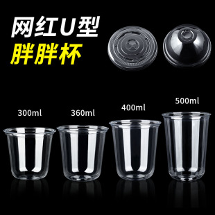 一次性冷饮杯子带盖PET咖啡杯U型商用摆摊100只奶茶调酒杯鸡尾酒