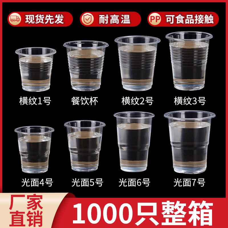 水杯一次性透明加厚款饭店整箱茶杯航空硬杯聚餐家用塑料大号杯子