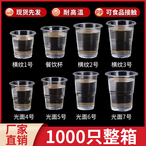 点捷餐具一次性饭店办公商用水杯