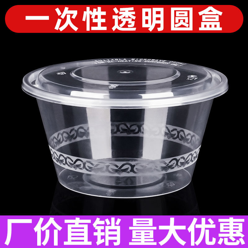 一次性透明餐盒塑料外卖圆形碗带盖家用便当饭菜汤专用打包快餐盒,餐饮具,一次性餐盒,淘宝优惠券,粉丝福利购,淘宝优惠卷