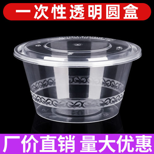 一次性圆形带盖家用便当饭菜汤碗