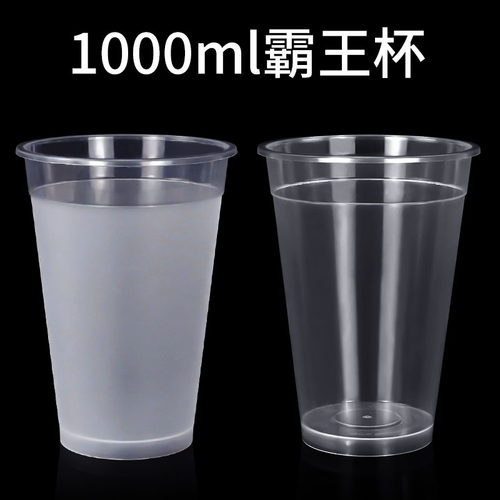 一次性1000ml果茶杯带盖容量超大