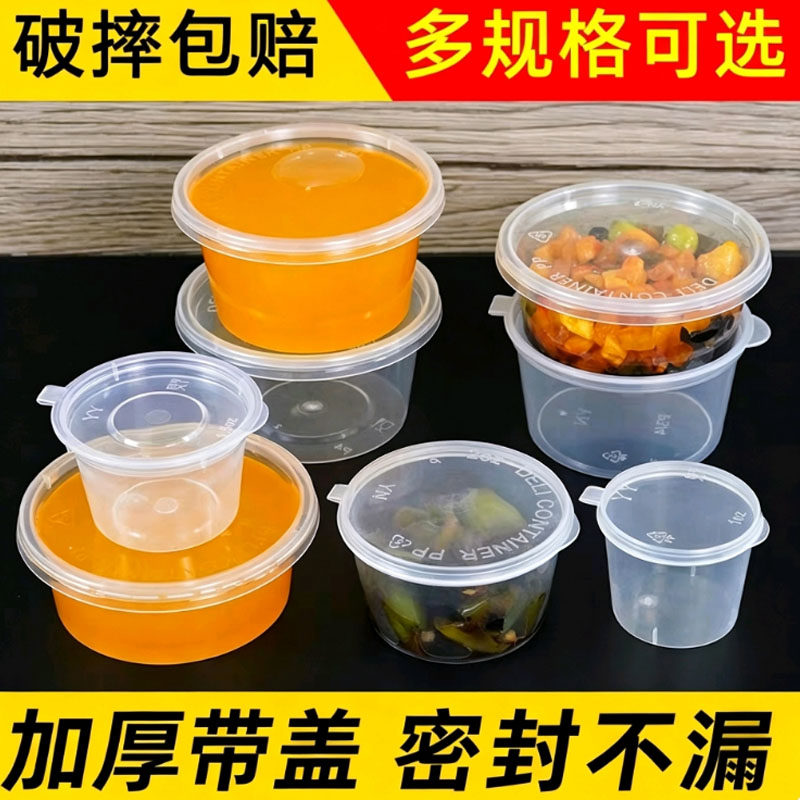 一次性酱料杯带盖塑料连体醋盒外卖打包小菜盒调料酱汁杯1000只装