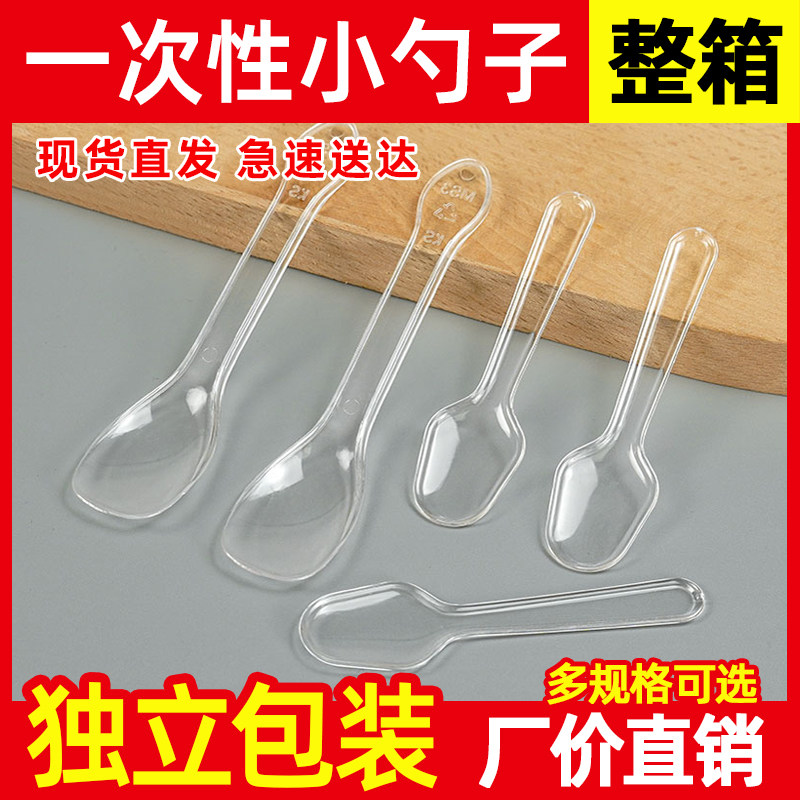 一次性品尝试吃勺子酸奶雪糕冰淇淋透明独立包装勺果冻星球杯小勺