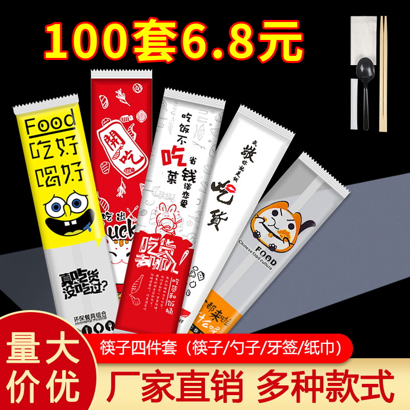 点捷餐具一次性商用四件套筷子