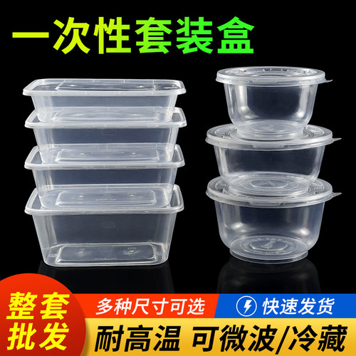 一次性餐盒圆碗方盒塑料商用打包