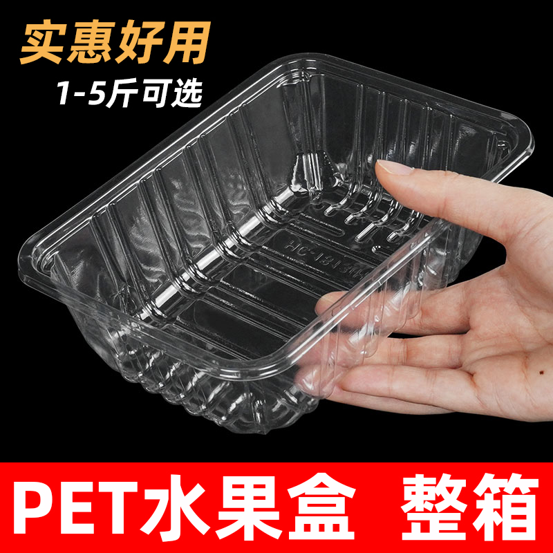 一次性水果蔬菜盒无盖装商用超市