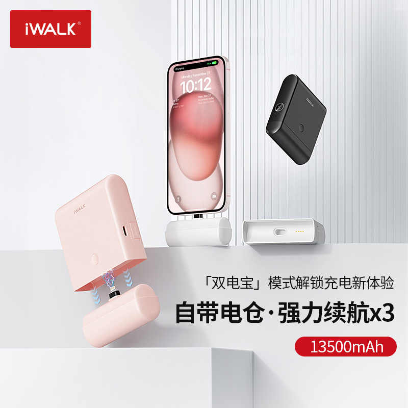 iWALK新款口袋充电宝充电仓二合一直插式迷你小巧便携式创意移动电源适用于苹果华为三星vivo小米oppo手机