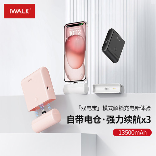 iWALK充电宝【国家3C认证/携带上飞机】二合一口袋直插迷你小巧便携式创意移动电源适用苹果华为三星小米手机