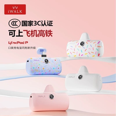 iWALKPD快充18W多巴胺充电宝
