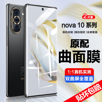 华为Nova10手机钢化膜全屏防窥膜