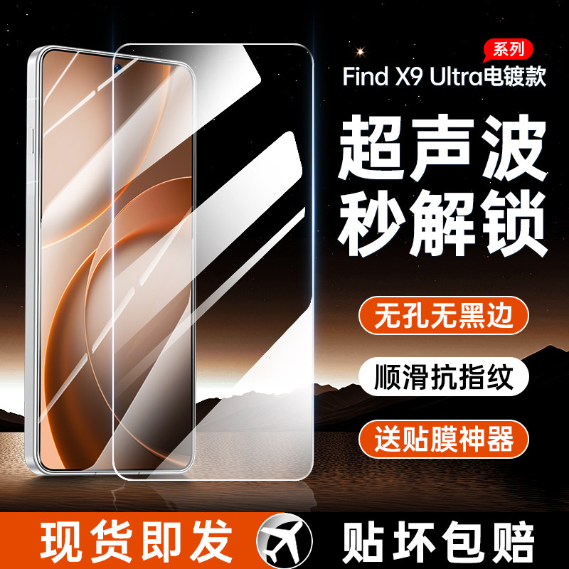 适用OPPOFindX9Ultra钢化膜FindX9sPro超声波指纹解锁X9Pro防窥膜OPPO手机Find全屏Ultra无孔无黑边u保护贴膜