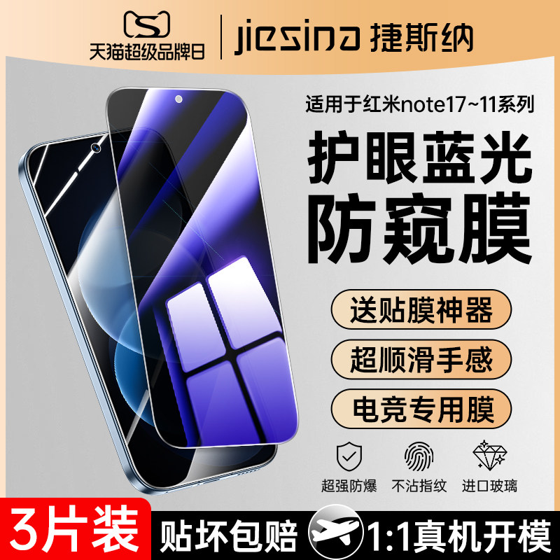 红米Note17~11全系列钢化膜防窥
