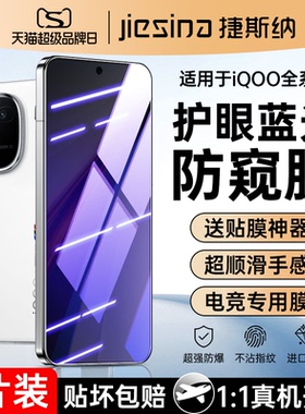 适用iqoo12钢化膜iqoo15手机vivoiqoo13防窥膜iqooneo9spro+全屏Neo10Pro十iooqneo5/6/8蓝光neo7爱酷iq0011s
