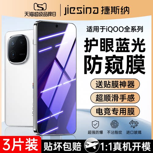 【蓝光防窥膜】iQOO全系列钢化膜