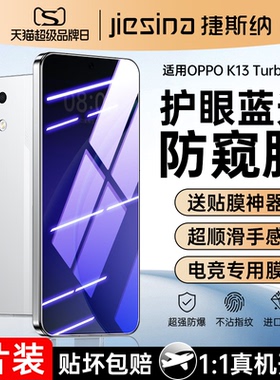 适用OPPOK13TurboPro钢化膜K13TurboPro手机膜K13Turbo蓝光防窥Pro全屏oppo新款k13tubro保护贴膜tubo防偷窥