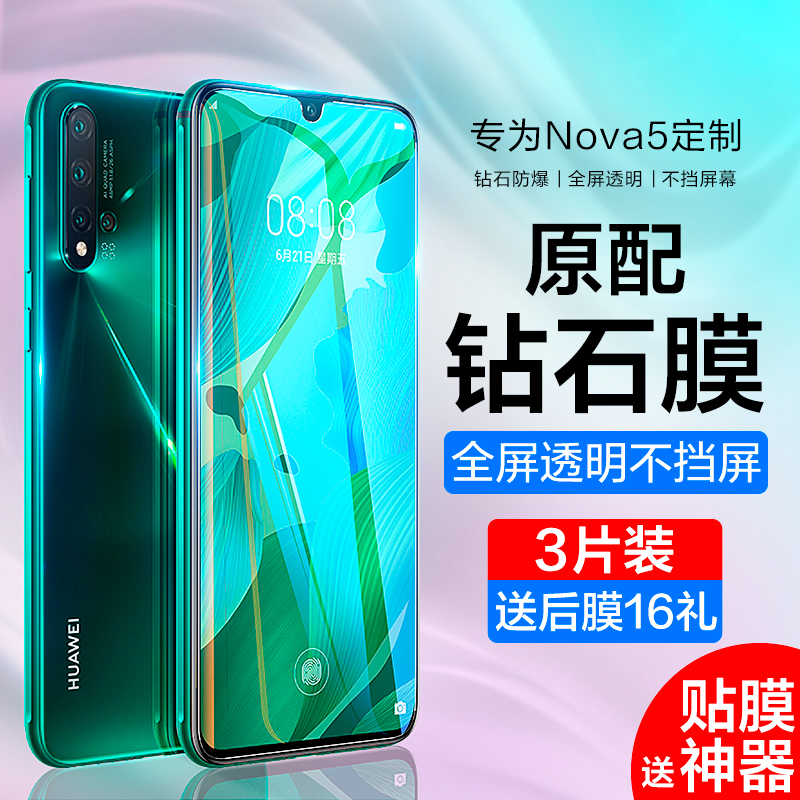 华为nova5pro钢化膜nova5手机5i全屏5ipro防窥膜5z防窥nove抗蓝光华n5防偷窥Note5保护Nava全包边Novo贴膜por 3C数码配件 手机贴膜 原图主图