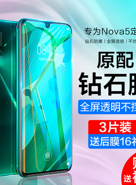 适用华为nova5pro钢化膜nova5手机5i全屏5ipro防窥膜5z防窥nove蓝光n5防偷窥Note5保护Nava全包边Novo贴膜por