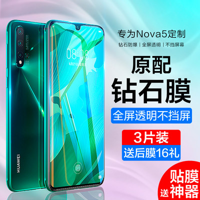 华为nova5pro手机钢化膜全屏防窥