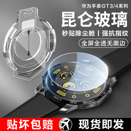 适用华为GT5手表膜watchgt4保护膜watch表盘膜gt3钢化膜gt5pro新款41mm智能gt4屏幕膜42/46mm表带全屏全覆盖