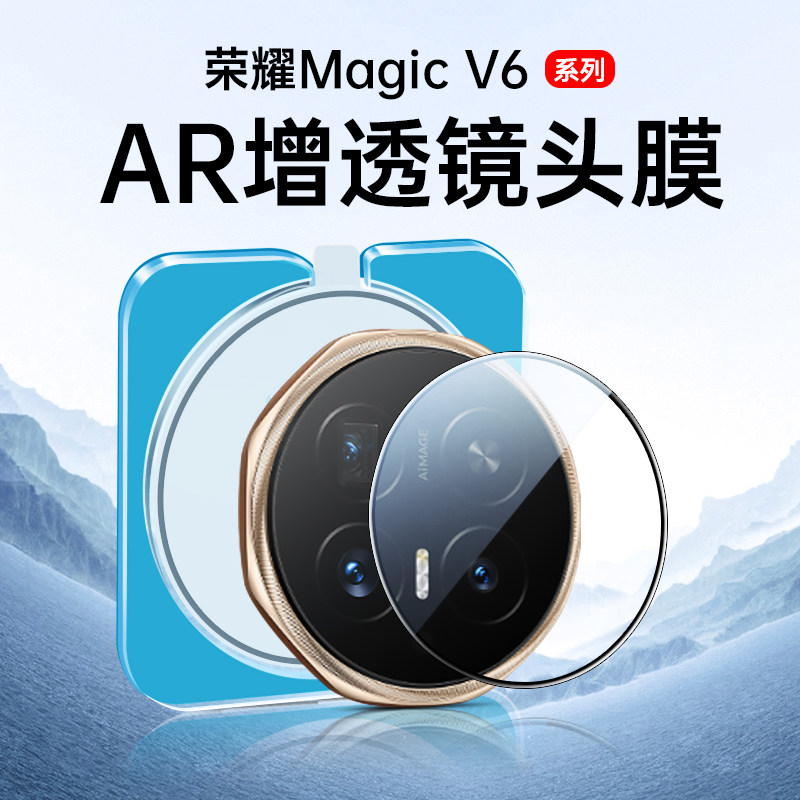 适用荣耀MagicV6镜头膜MagicV5摄像头保护膜MagicV3后置镜头贴华为Magic手机V6折叠屏V5相机圈钢化膜配件后膜