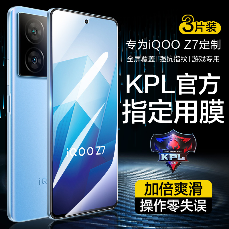 iqooz7/z6/z5/z3手机钢化膜防窥