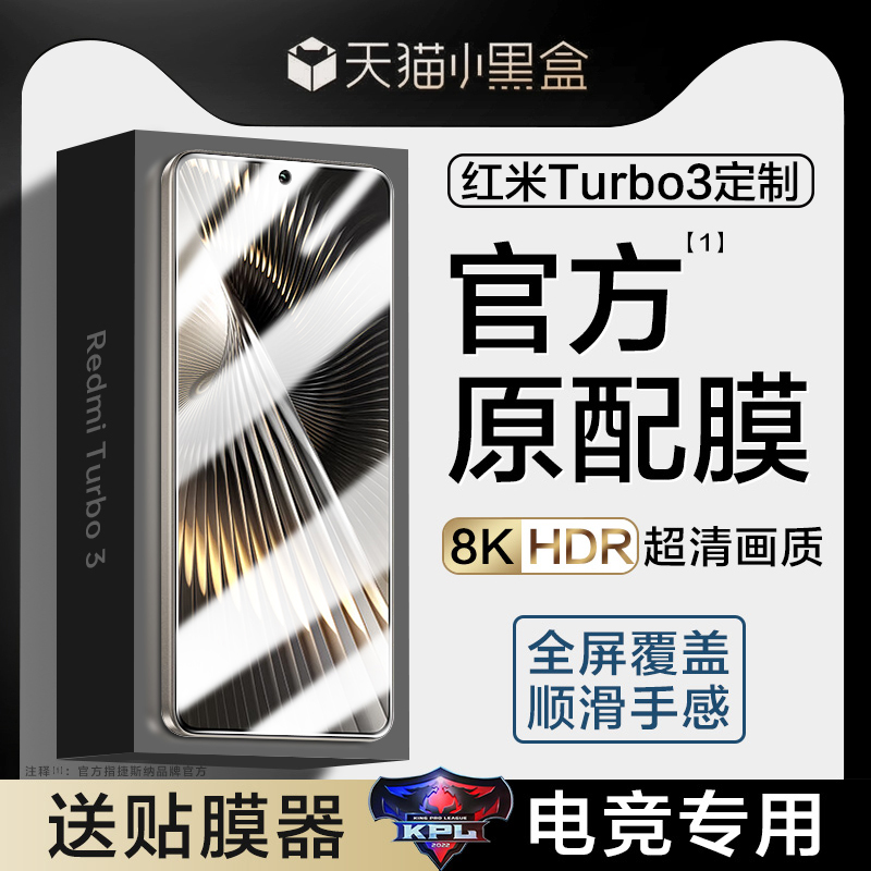 【官方原配】红米Turbo3/4钢化膜
