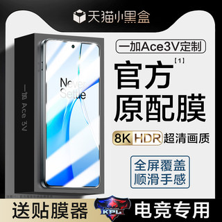 适用一加Ace3v钢化膜一加Ace2v手机1+AcePro防窥膜1加Aec竞速版oppo原装acepor防窥aecpro防偷窥pro新款v贴膜