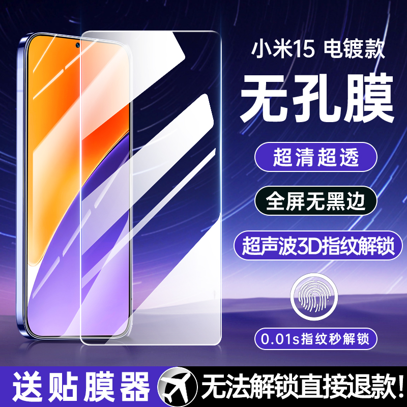 [超声波指纹秒解锁]小米15钢化膜