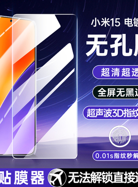[超声波指纹解锁]适用小米15钢化膜小米14手机膜xiaomi13无孔膜MIUI十五全屏无黑边mi新款电竞保护贴膜无白边
