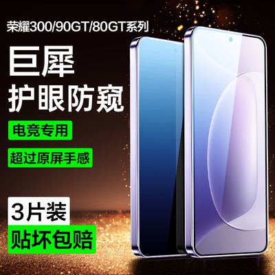 【官方原配】荣耀300/90GT钢化膜