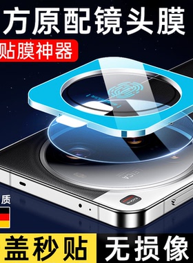 适用小米15Ultra镜头膜小米15摄像头保护膜xaomi手机15SPro后置镜头贴15Pro新款相机圈盖por钢化膜AR背膜配件