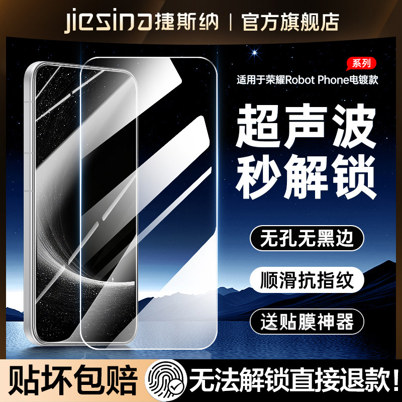 荣耀RobotPhone钢化膜超声波解锁