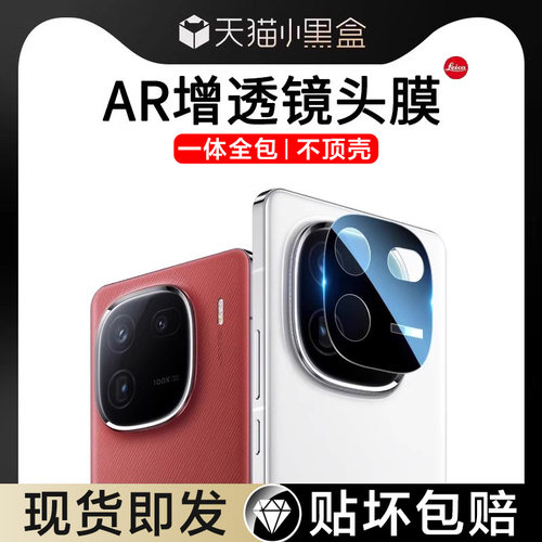 【AR增透无损像素】iQOO12镜头膜