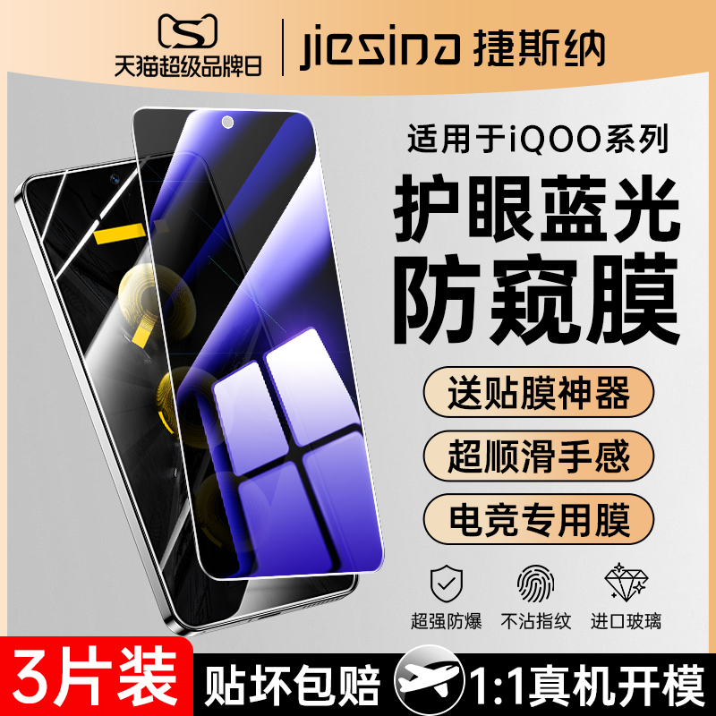 iQOO13/12/11/10手机钢化膜防窥