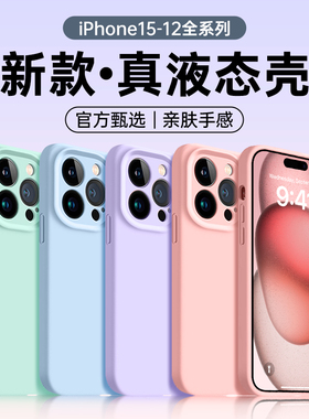 适用苹果16/15手机壳iPhone14pro保护le套13promax液态硅胶iPhon12Por高端plus新款ip十五PorMax超薄16pm女款