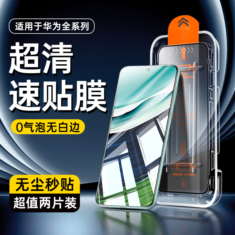 【无尘仓秒贴】华为Mate60钢化膜