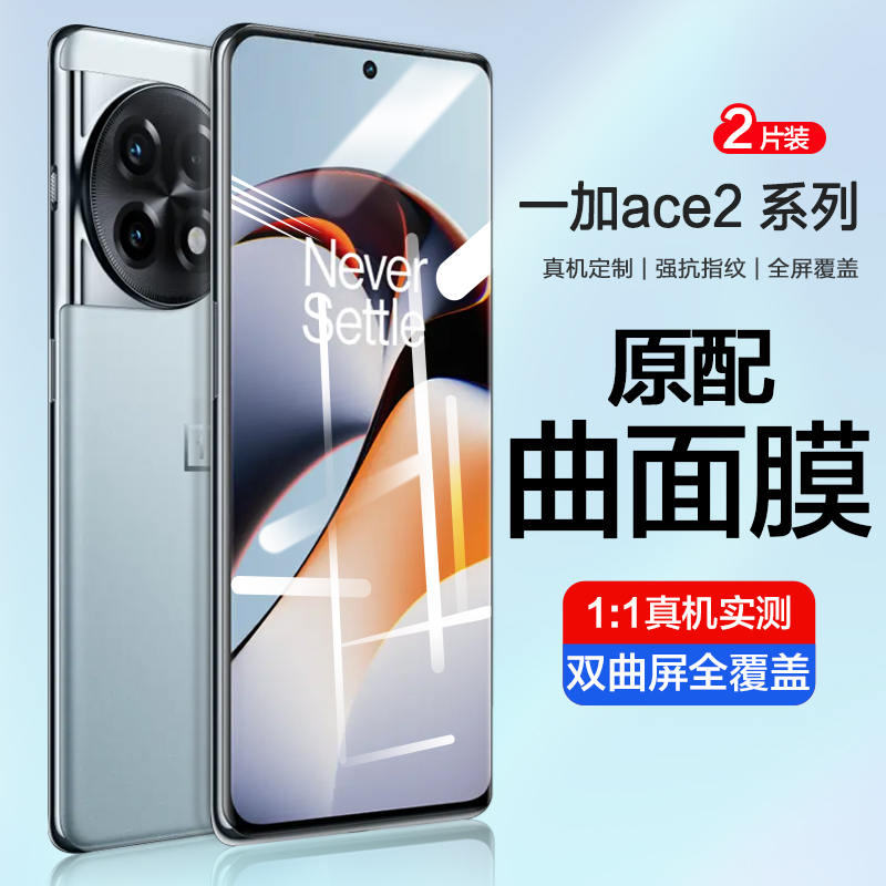 一加Ace2钢化膜一加11手机防窥膜