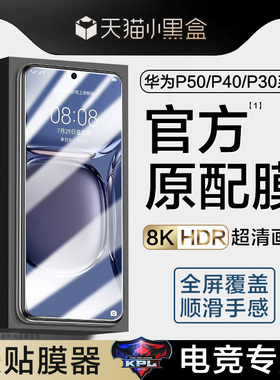 适用华为P50钢化膜P40防窥膜huawei手机P30全屏P50e新款P5o华P4o高清防窥P3o蓝光保护贴膜荣耀P5oe防偷窥抗摔