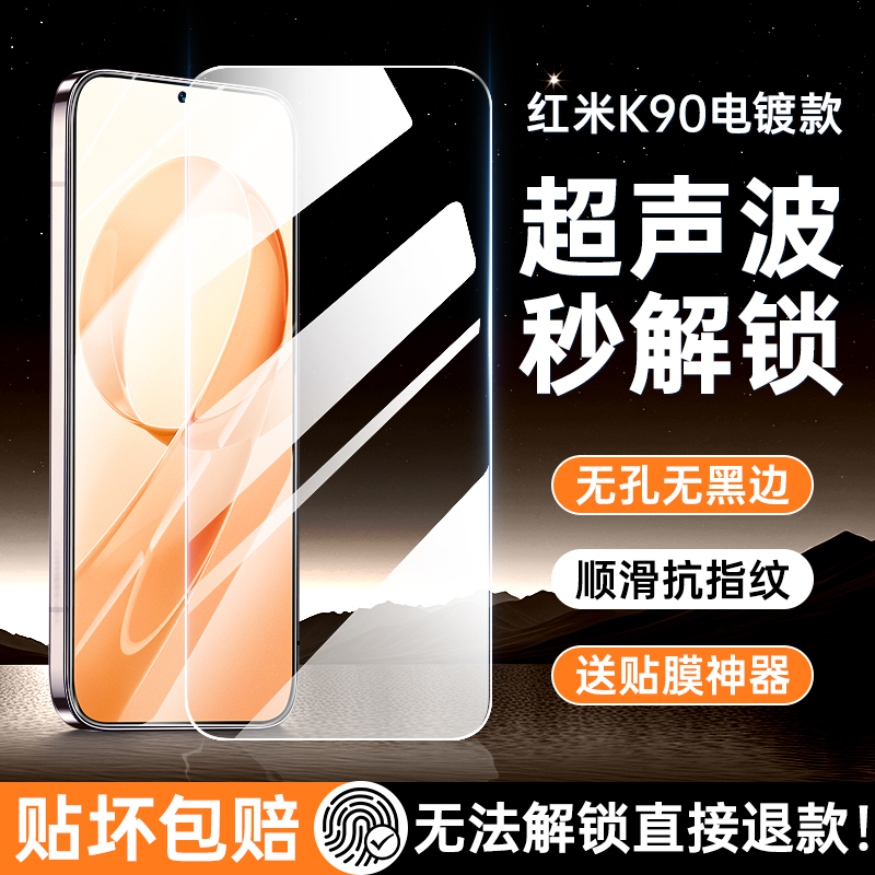 适用红米K90Promax钢化膜超声波指纹解锁小米K90手机膜Redmik80至尊版防窥膜Pro全屏无孔无黑边ultra保护贴膜