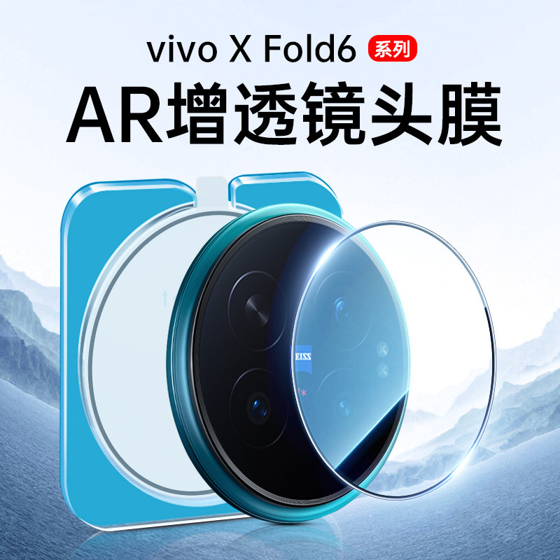 vivoXFold6/5钢化镜头膜AR增透