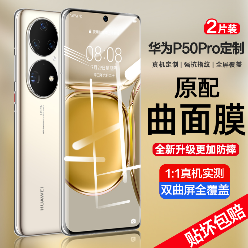 华为p50pro钢化膜p50pro+手机膜全屏覆盖防窥膜荣耀五十por防窥5g版蓝光曲面玻璃保护贴膜曲屏全包防摔防偷窥 3C数码配件 手机贴膜 原图主图