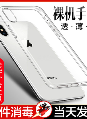 适用iphoneXsMax手机壳XR苹果x透明壳Xs硅胶iPhoneXR软壳XMax保护套ipone全包防摔ipxs超薄外壳xsmas新款女8x