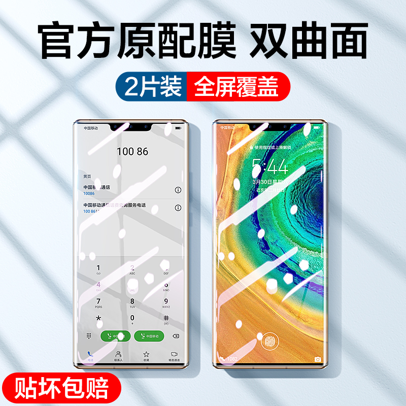 华为mate30pro钢化膜魅特mt曲面
